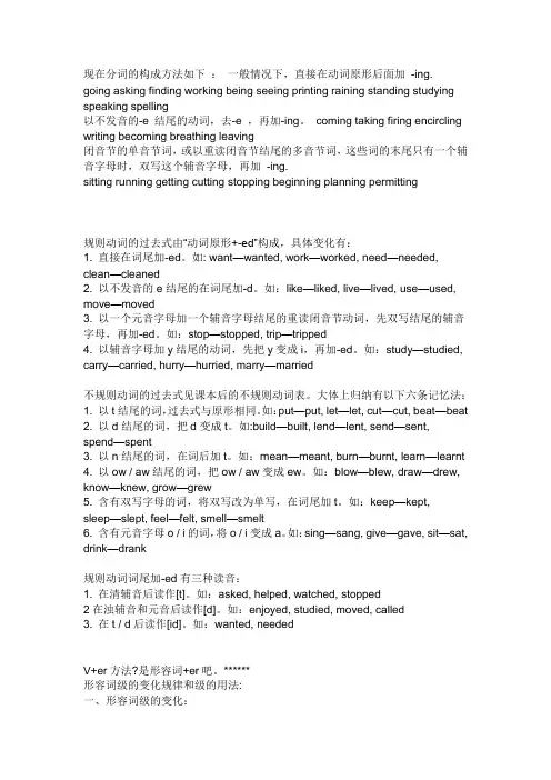现在分词的构成方法如下