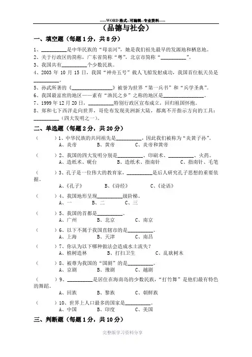 五年级上册品德与社会期末考试试卷(附带答案)