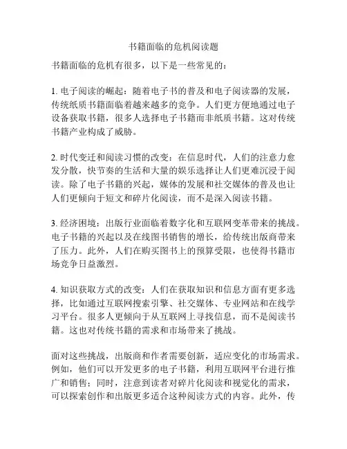 书籍面临的危机阅读题