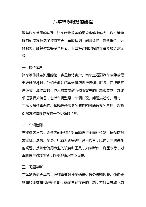 汽车维修服务的流程