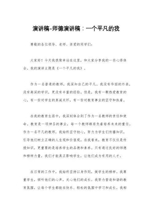 演讲稿-师德演讲稿：一个平凡的我