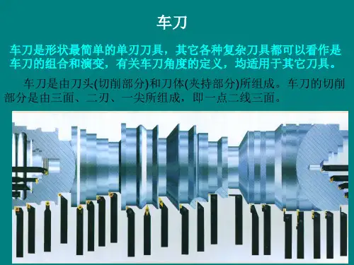 车刀知识汇总