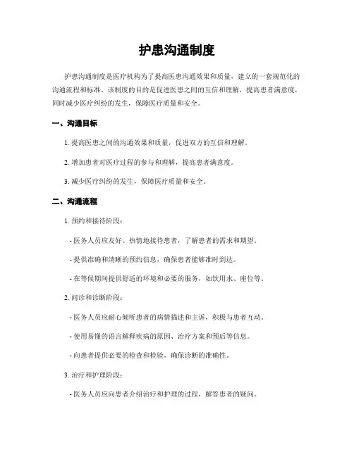 护患沟通制度