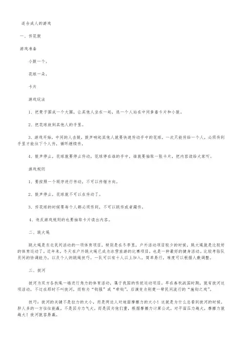 适合成人的游戏