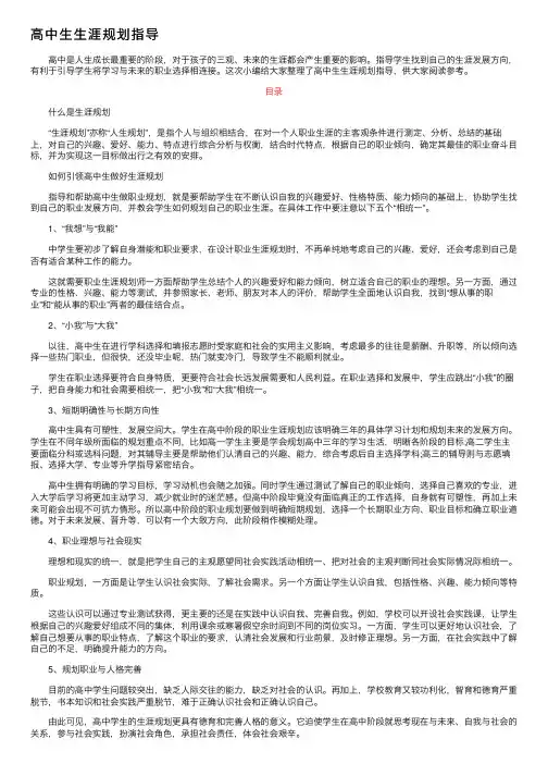 高中生生涯规划指导