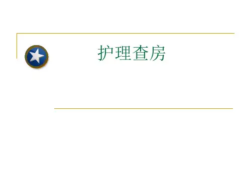 新生儿护理查房 PPT【38页】