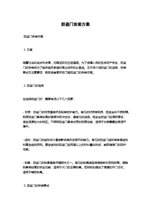 防盗门安装方案