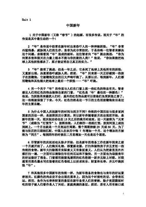 《综合英语》课文参考译文