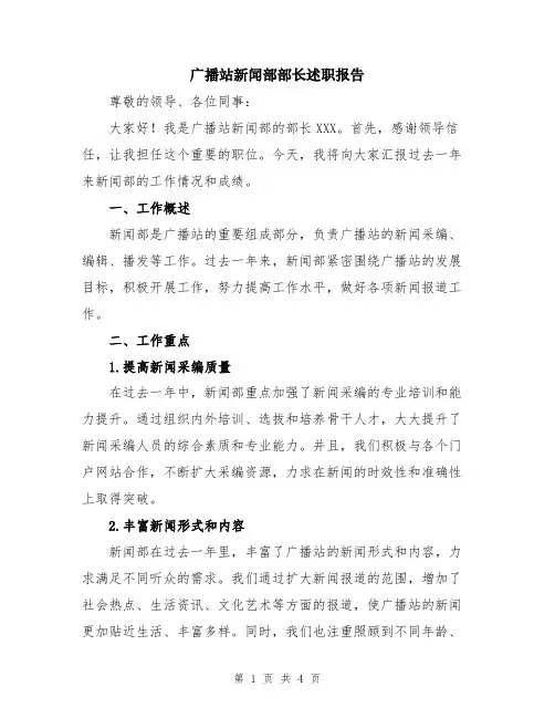 广播站新闻部部长述职报告