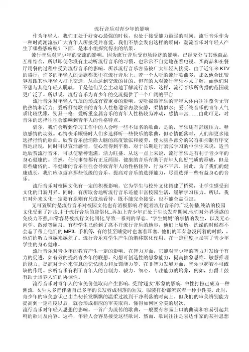 流行音乐的影响