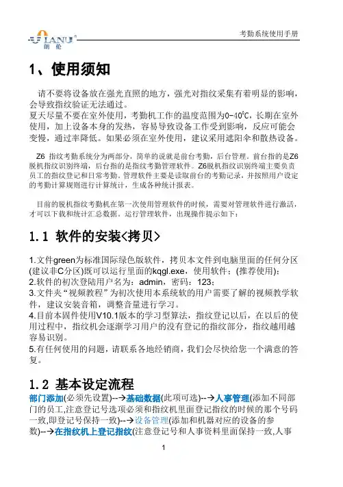 朗伦LN8800系列软件使用说明书
