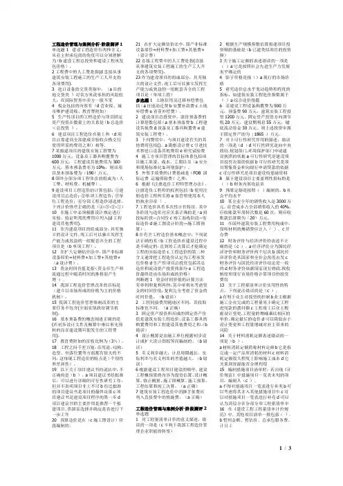 工程造价与案例分析综合测评试卷 (1)