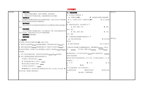八年级物理上册3.4升华和凝华教案(新版)新人教版