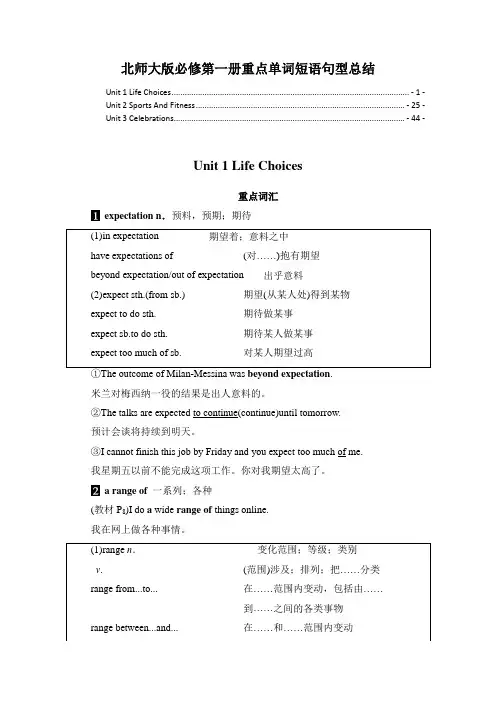 新教材北师大版高中英语必修第一册全册重点单词短语句型归纳总结