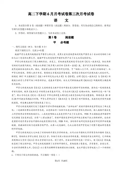 高二下学期6月月考试卷_语文_word版(有答案)