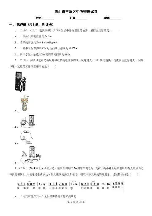 唐山市丰润区中考物理试卷
