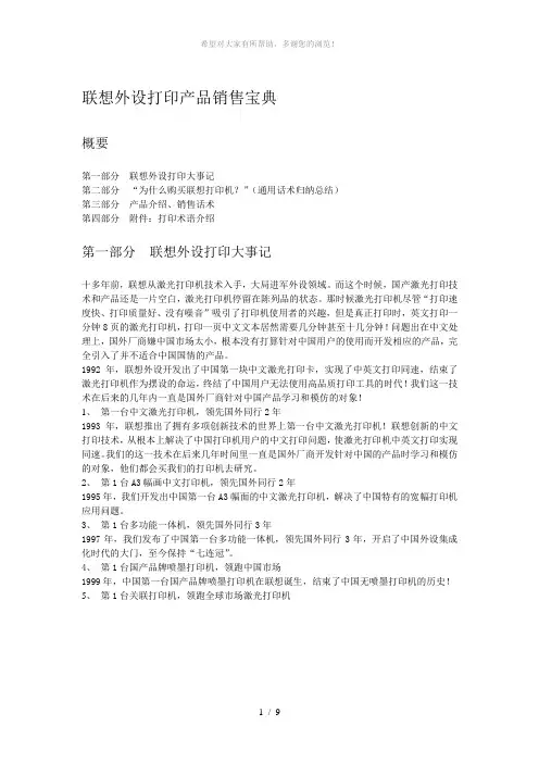 联想打印机产品内部销售培训