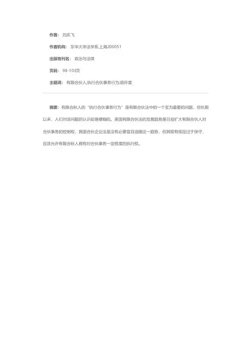 论有限合伙人的“执行合伙事务行为”