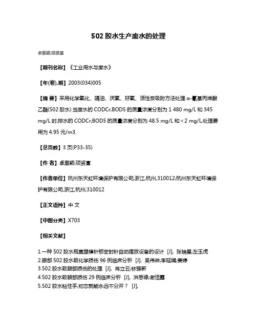 502胶水生产废水的处理