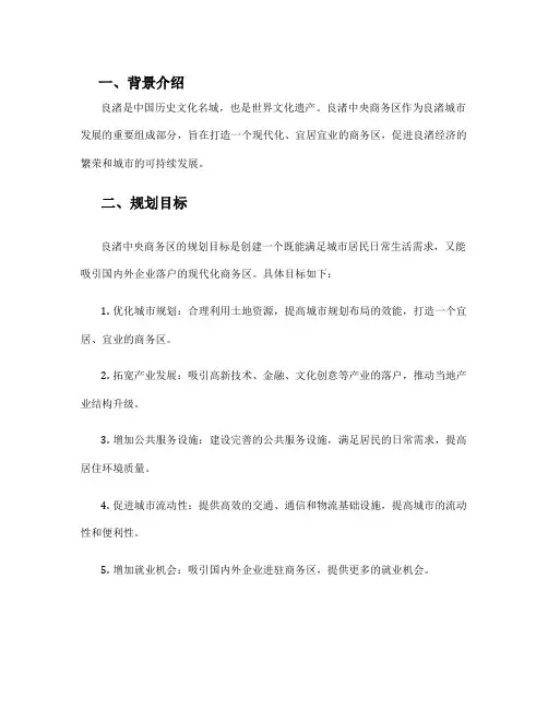 良渚中央商务区方案
