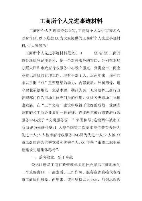 工商所个人先进事迹材料
