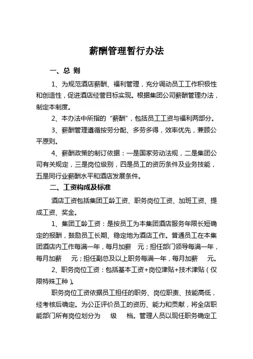 酒店薪酬管理制度