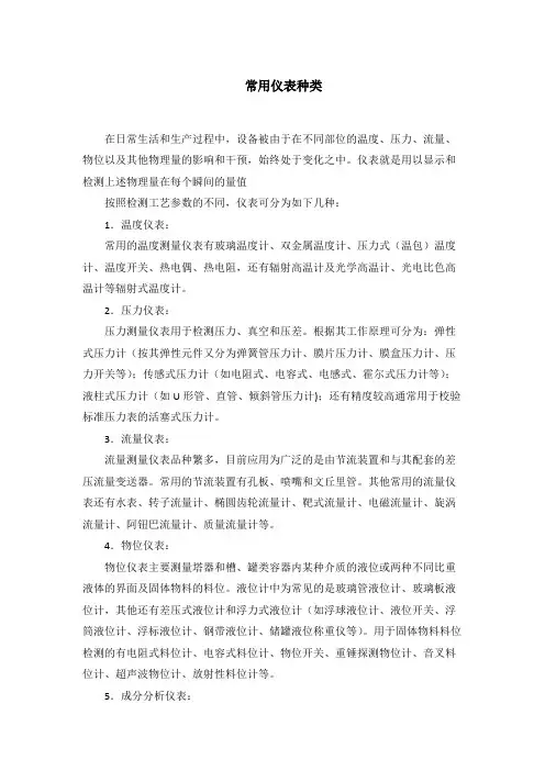 常用仪表种类