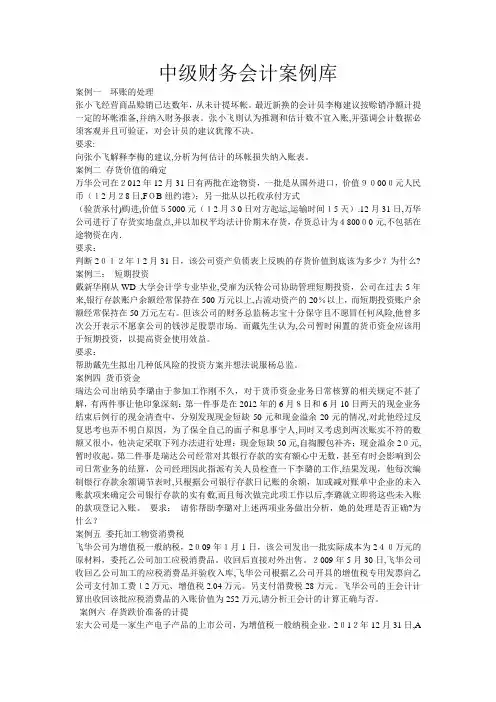中级财务会计案例分析
