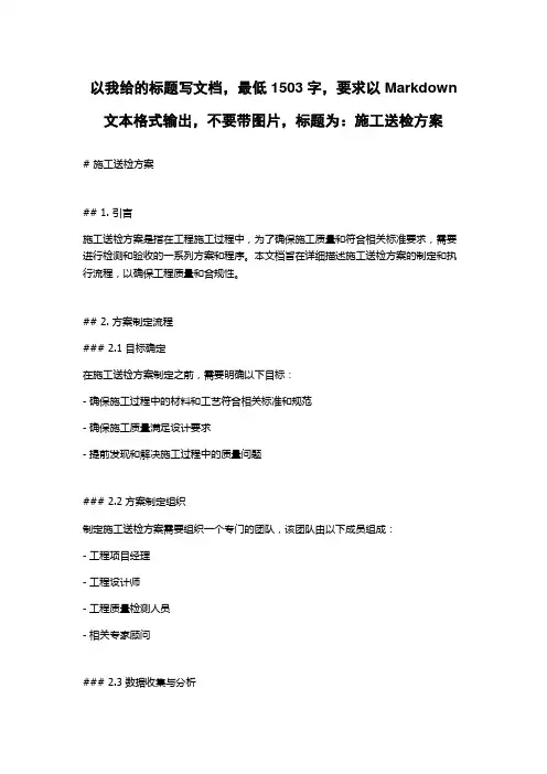 施工送检方案