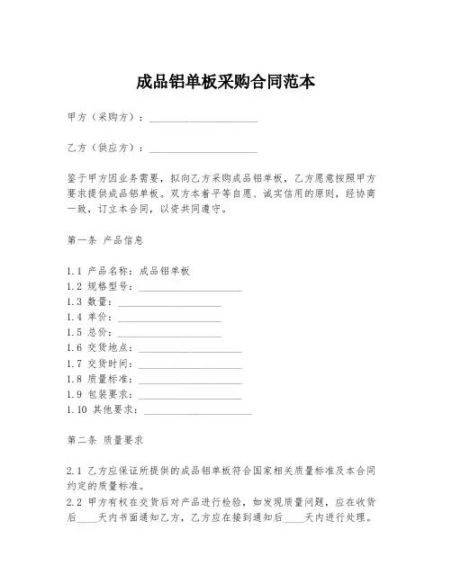 成品铝单板采购合同范本