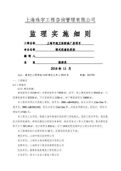 塔式起重机监理实施细则