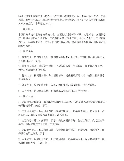 标识工程施工方案