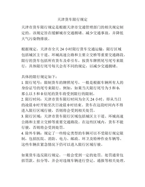 天津货车限行规定