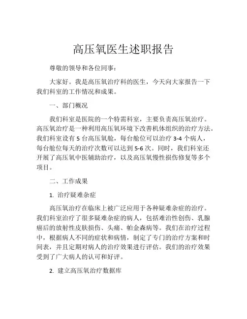 高压氧医生述职报告