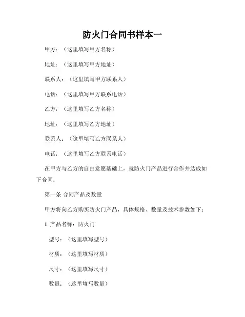 防火门合同书样本一