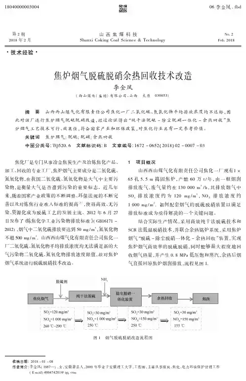 焦炉烟气脱硫脱硝余热回收技术改造