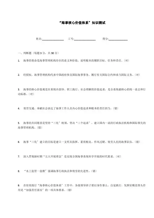 海事核心价值体系知识测试