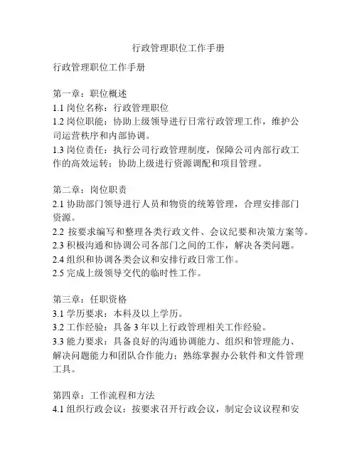 行政管理职位工作手册