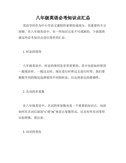 八年级英语必考知识点汇总