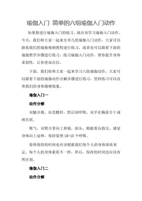 瑜伽入门 简单的六组瑜伽入门动作