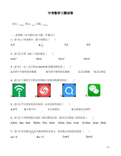 2020年中考数学模拟试卷(含答案解析) (13)