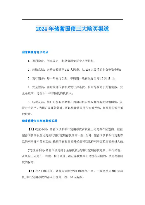 2024年储蓄国债三大购买渠道