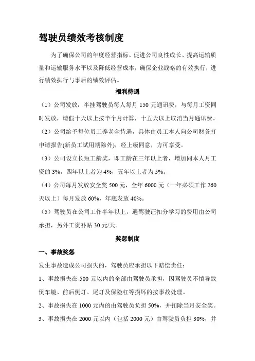 驾驶员考核制度