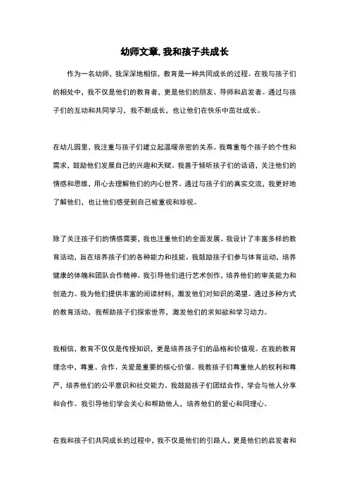幼师文章,我和孩子共成长