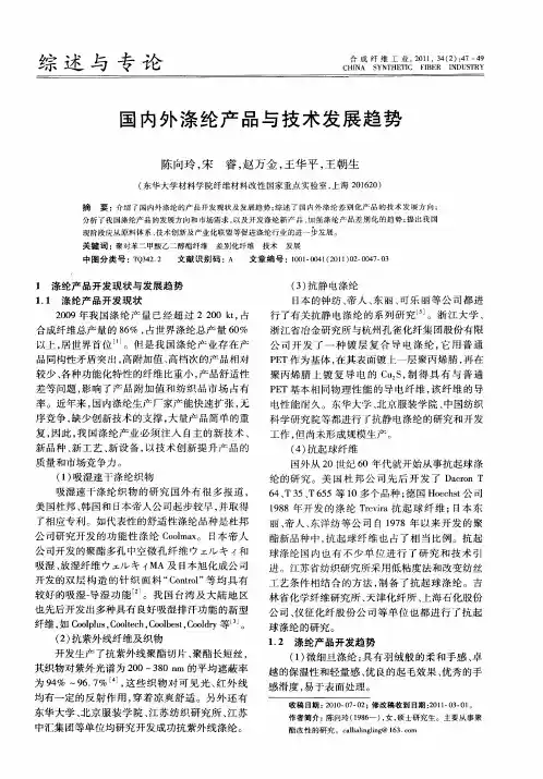 国内外涤纶产品与技术发展趋势