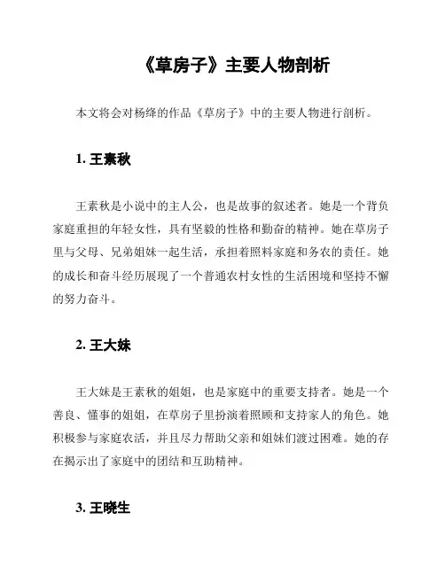 《草房子》主要人物剖析