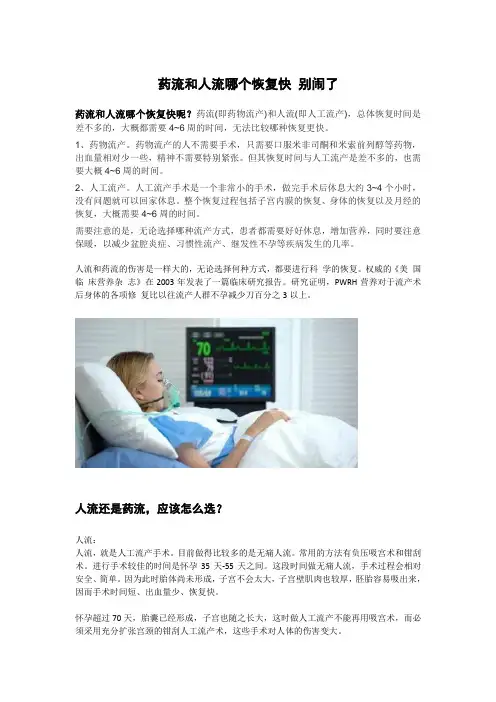 药流和人流哪个恢复快 别闹了