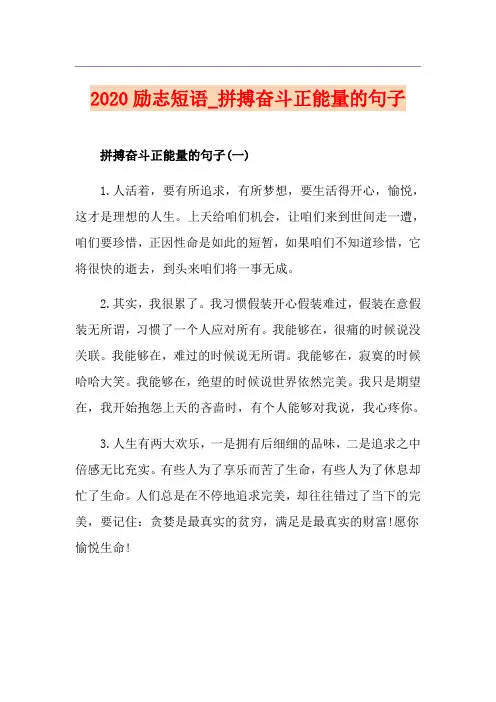 励志短语_拼搏奋斗正能量的句子
