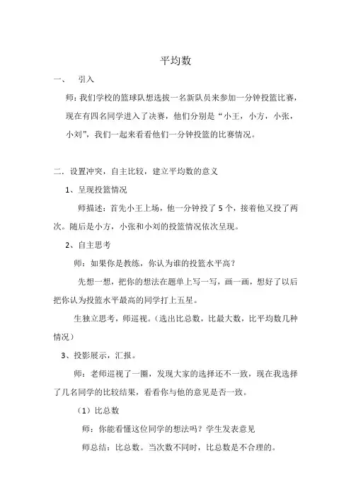 小学数学北师大三年级下册体育中的数学平均数教案