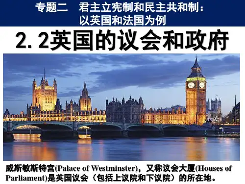 2.2英国的议会和政府共33张PPT